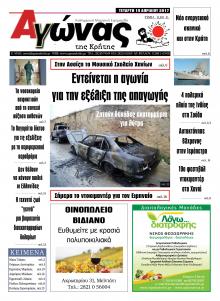 Αγώνας της Κρήτης