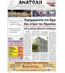 Ανατολή