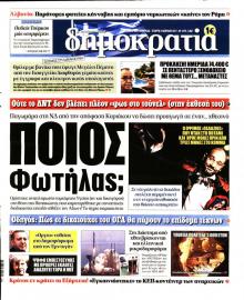 Δημοκρατία