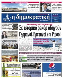 Δημοκρατική