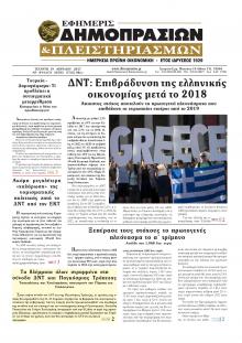 Δημοπρασιών