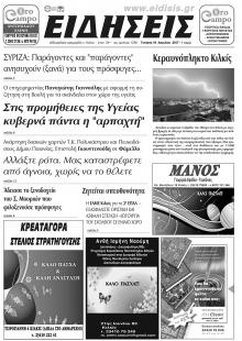Ειδήσεις Κιλκίς