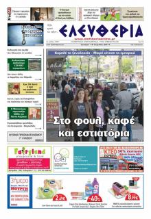 Ελευθερία Καλαμάτας