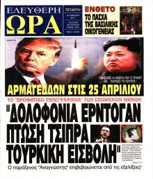 Ελεύθερη Ώρα