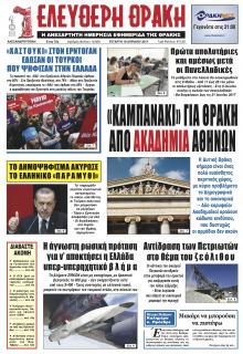 Ελεύθερη Θράκη