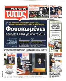 Ελεύθερος Τύπος