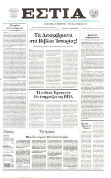 Εστία