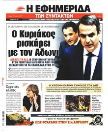 Των συντακτών