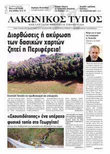 Λακωνικός Τύπος