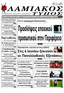 Λαμιακός Τύπος