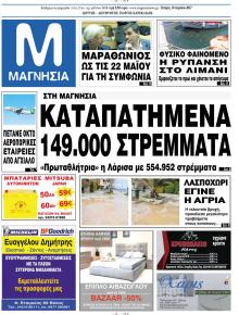 Μαγνησία