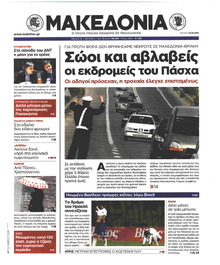 Μακεδονία