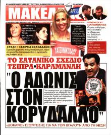 Μακελειό