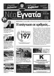 Νέα Εγνατία