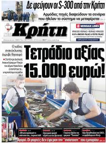 Νέα Κρήτη