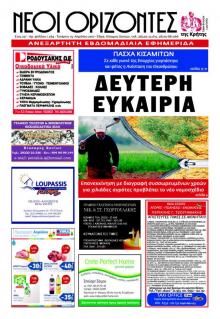 Νέοι Ορίζοντες