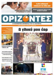 Ορίζοντες Press