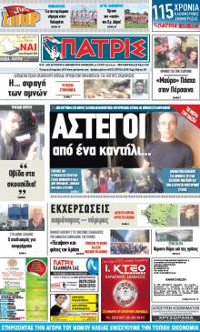 Πατρις Ηλείας