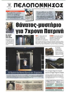Πελοπόννησος