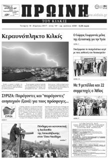 Πρωινή Κιλκίς