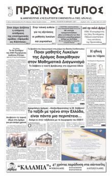 Πρωινός Τύπος Δρ.