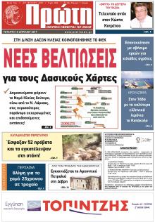 Πρώτη