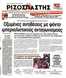 Ριζοσπάστης