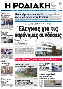 Ροδιακή