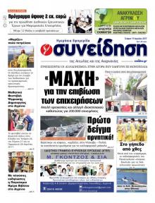 Η Συνείδηση