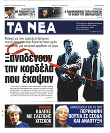 Τα Νέα