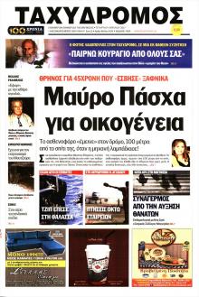 Ταχυδρόμος
