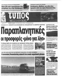 Τύπος Θεσσαλονίκης
