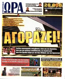 Η ώρα των Σπορ