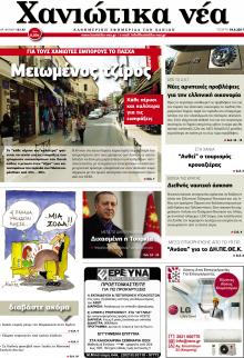 Χανιώτικα Νέα