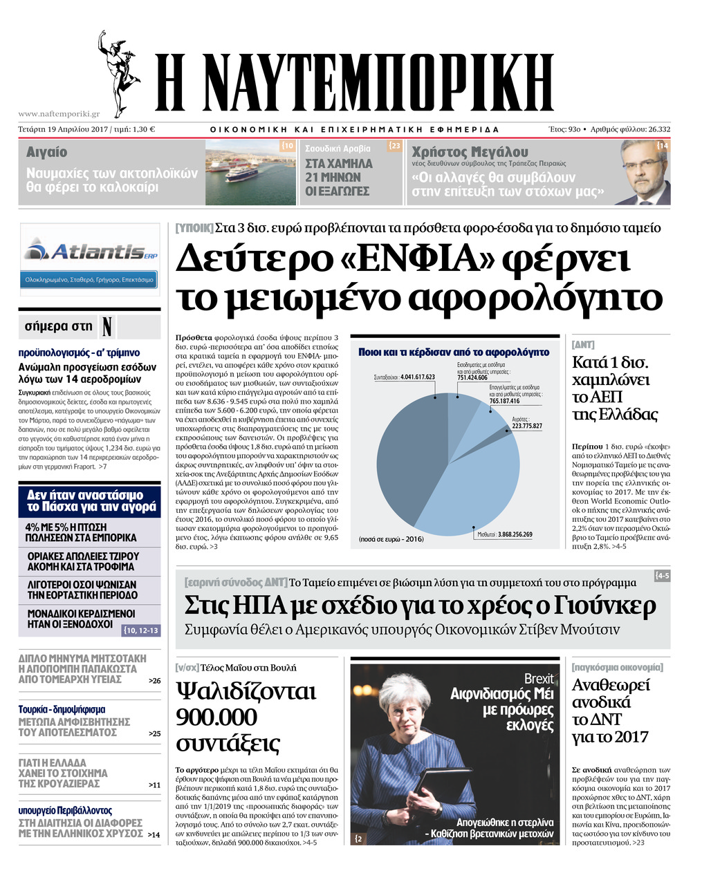 Πρωτοσέλιδο εφημερίδας Ναυτεμπορική