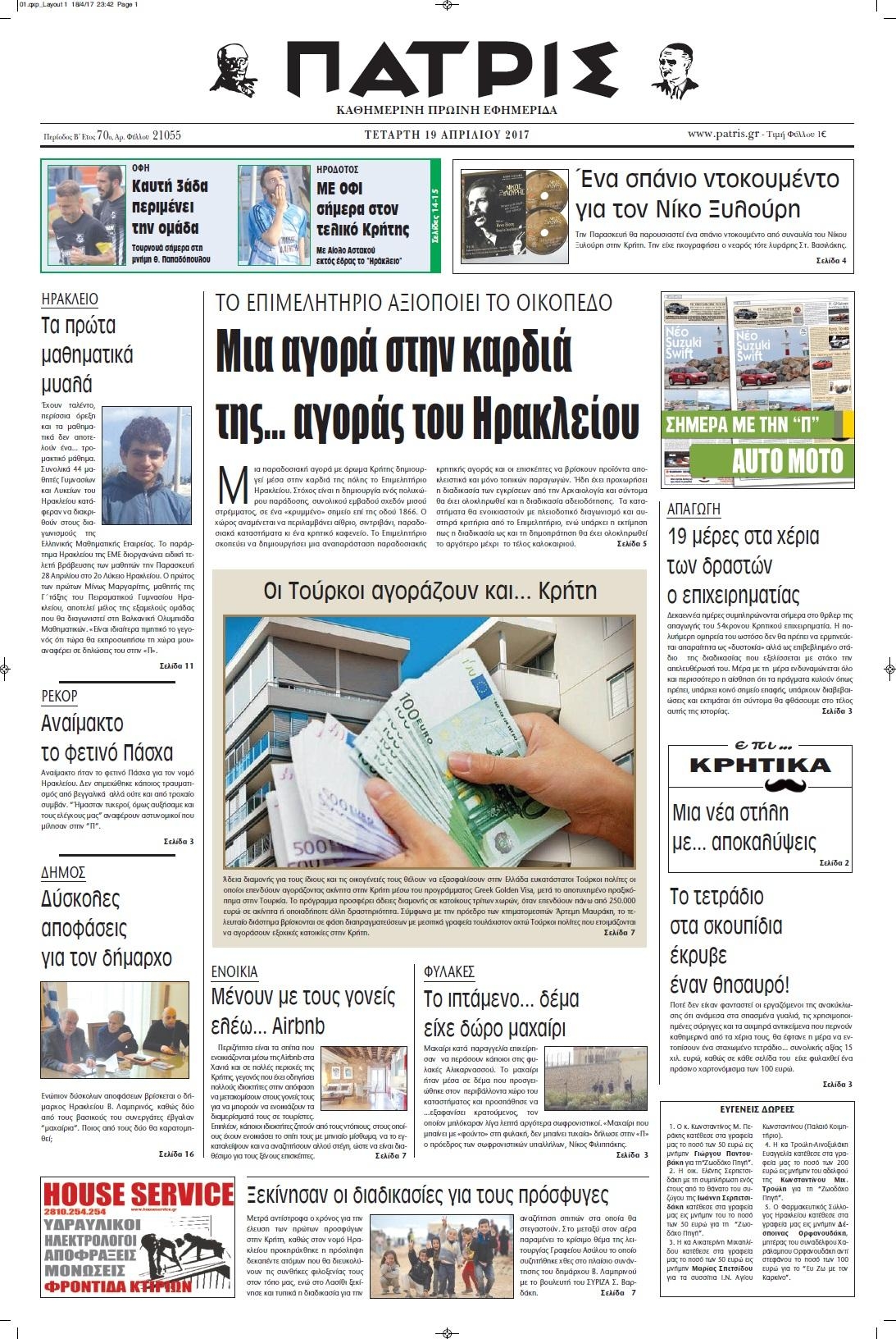 Πρωτοσέλιδο εφημερίδας Πατρίς