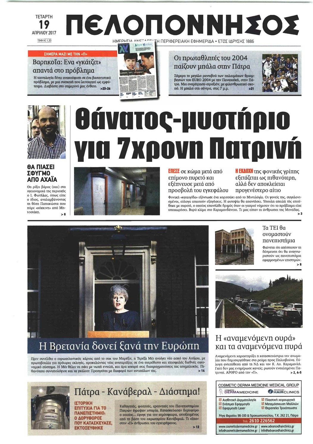Πρωτοσέλιδο εφημερίδας Πελοπόννησος
