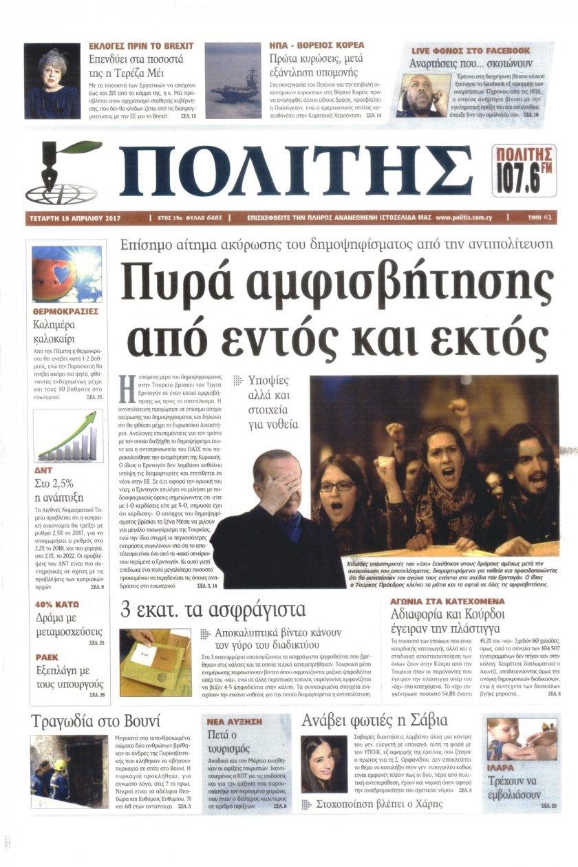 Πρωτοσέλιδο εφημερίδας Πολίτης Κύπρου