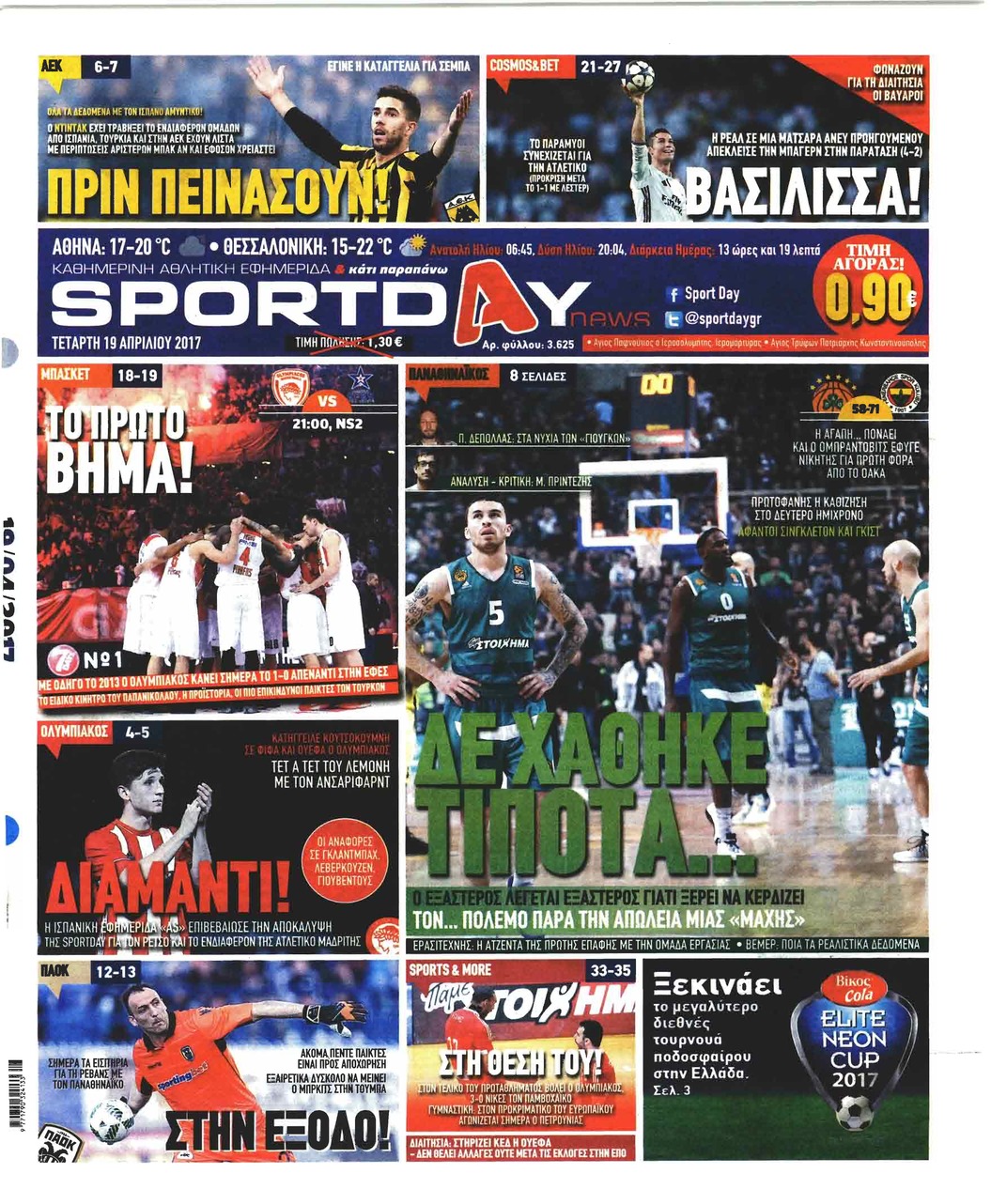 Πρωτοσέλιδο εφημερίδας Sportday