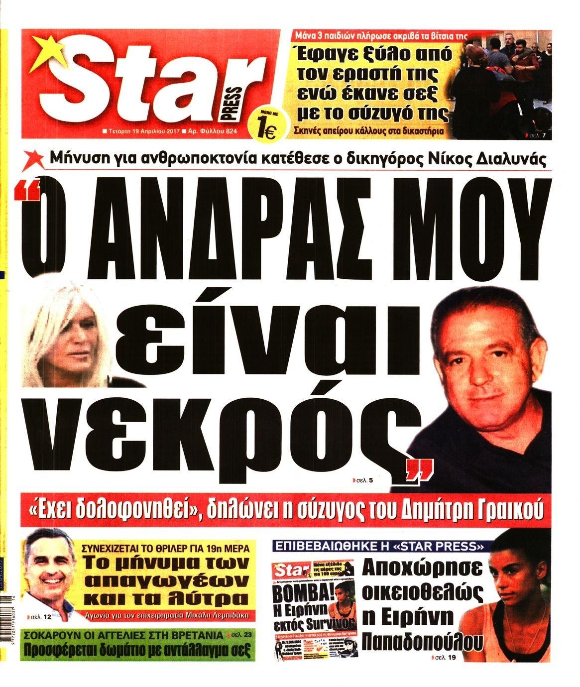Πρωτοσέλιδο εφημερίδας Star Press