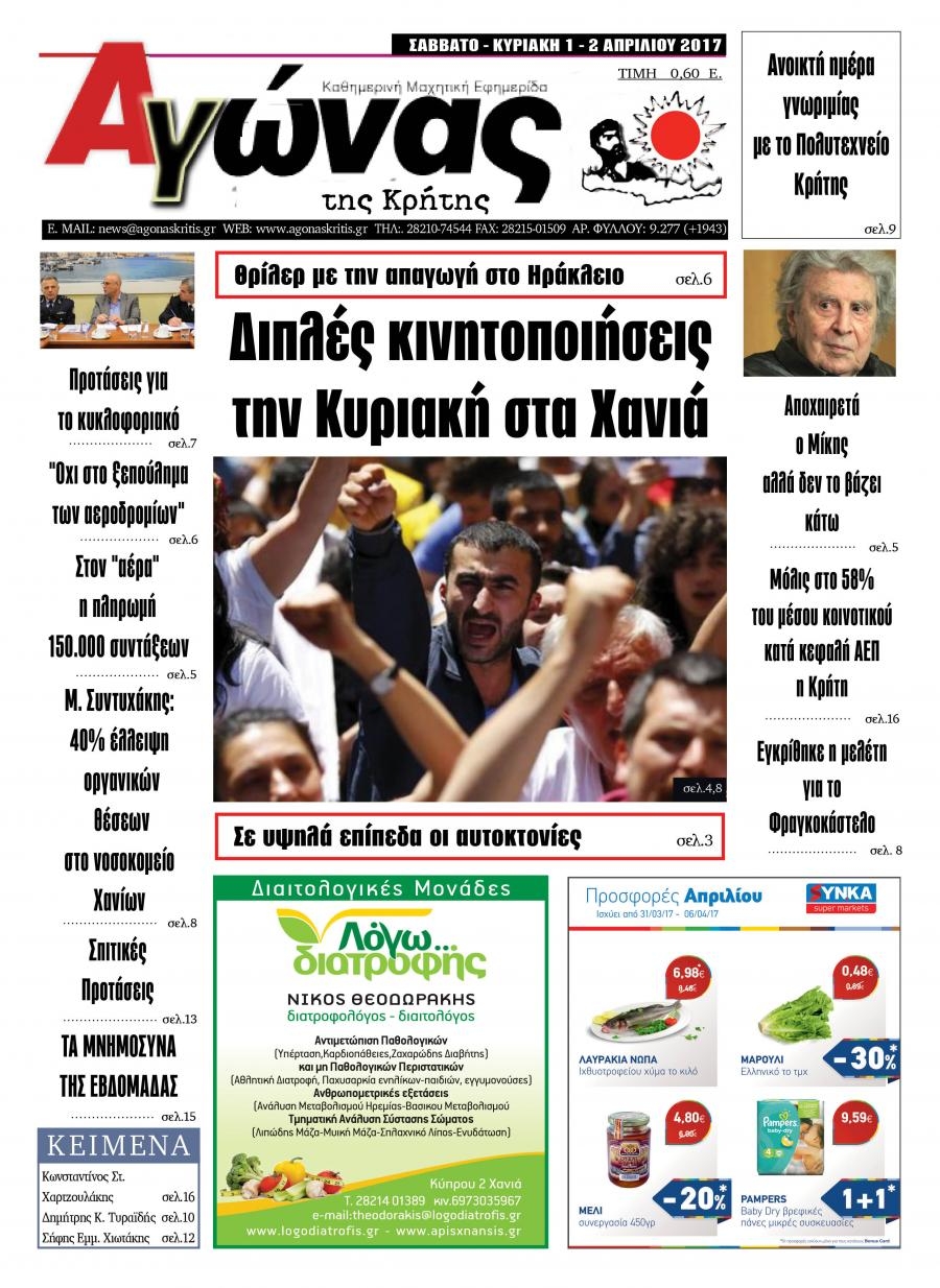 Πρωτοσέλιδο εφημερίδας Αγώνας της Κρήτης
