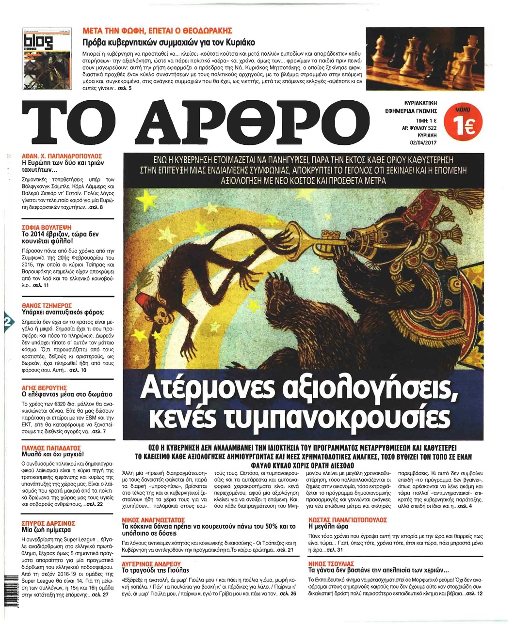 Πρωτοσέλιδο εφημερίδας Το Άρθρο