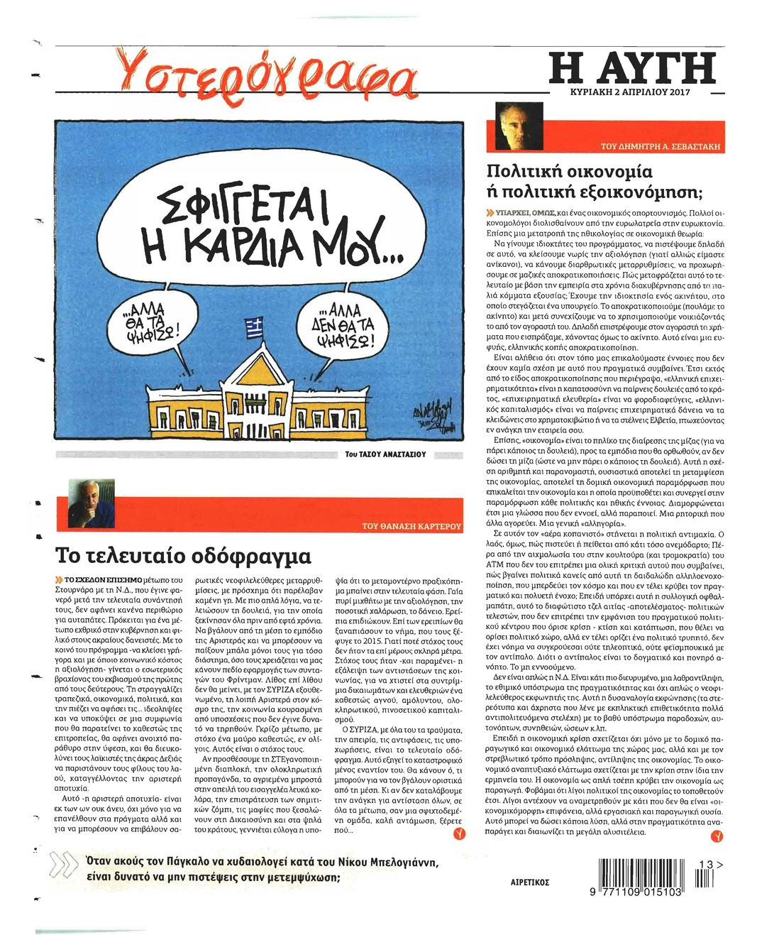 Οπισθόφυλλο εφημερίδας Αυγή