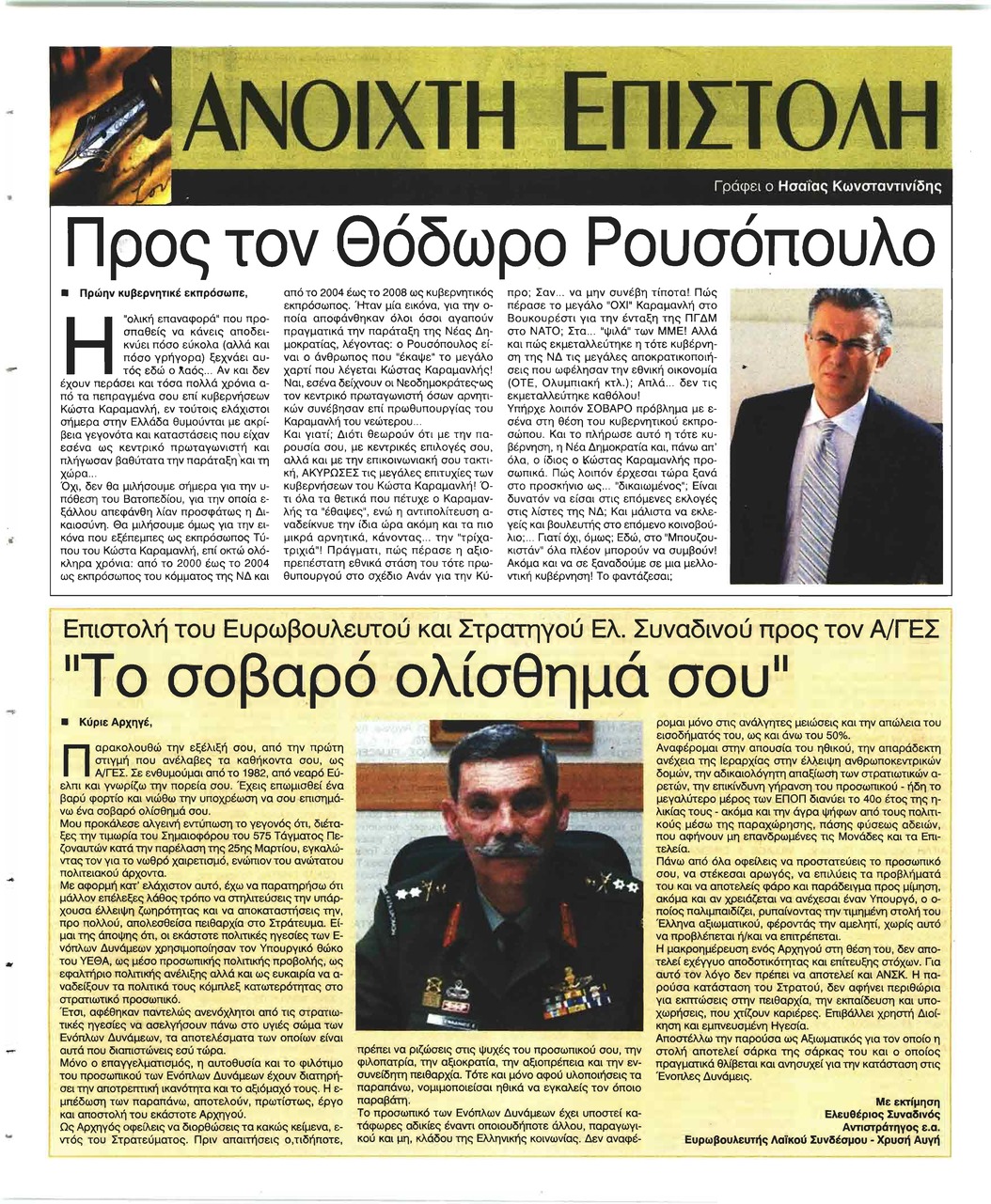 Οπισθόφυλλο εφημερίδας Ελεύθερη Ώρα