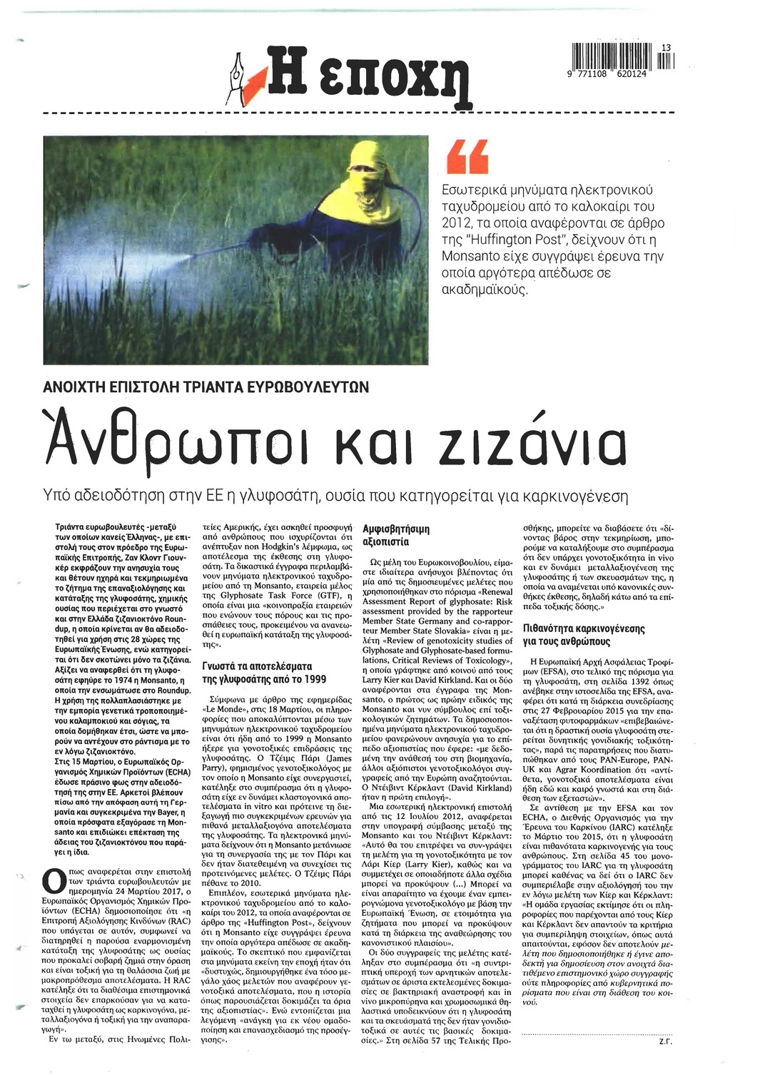 Οπισθόφυλλο εφημερίδας Εποχή