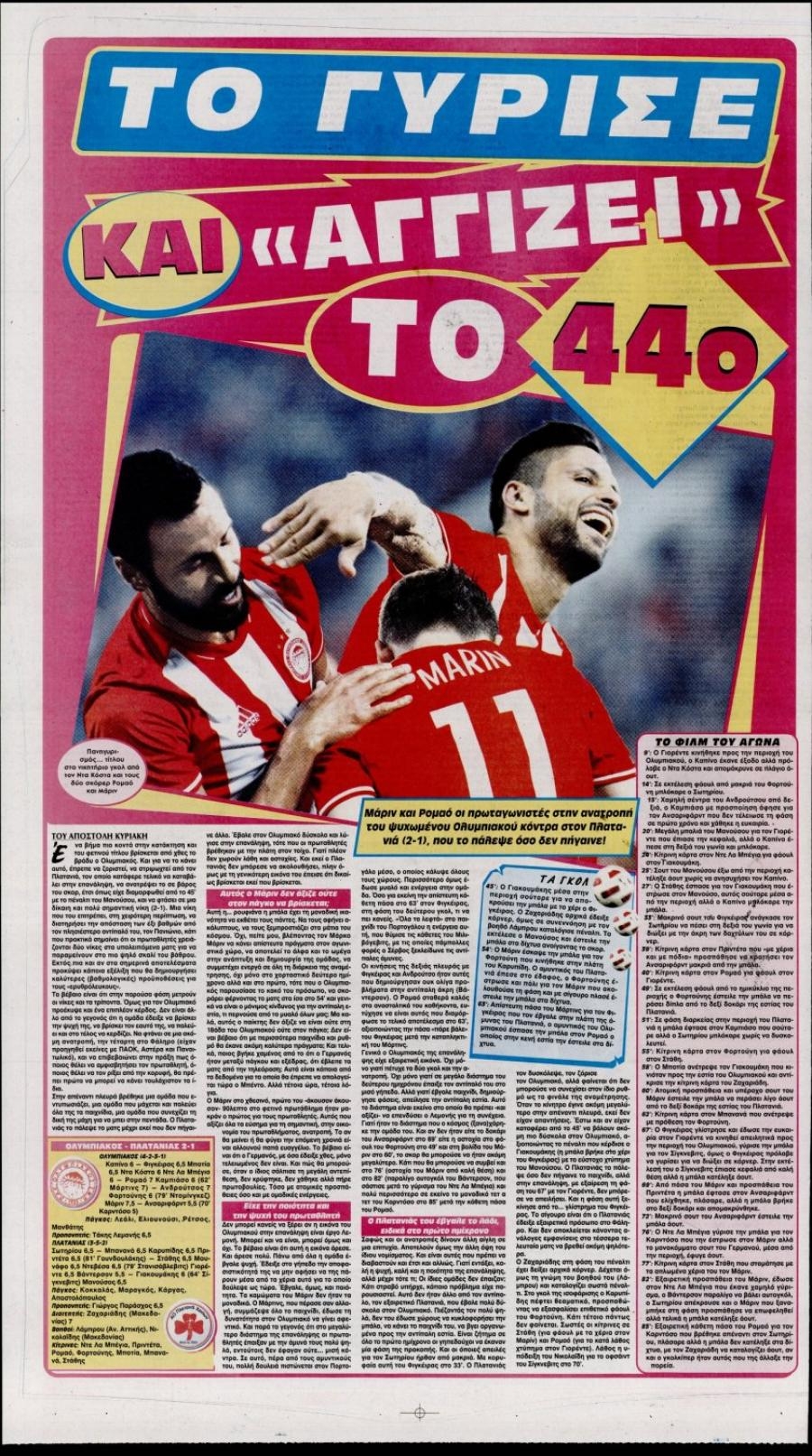 Οπισθόφυλλο εφημερίδας Φως των σπορ