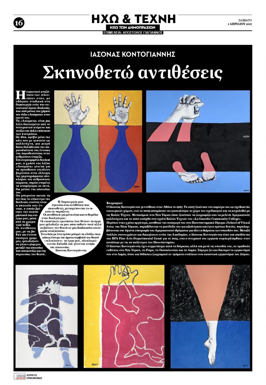 Οπισθόφυλλο εφημερίδας Ηχώ