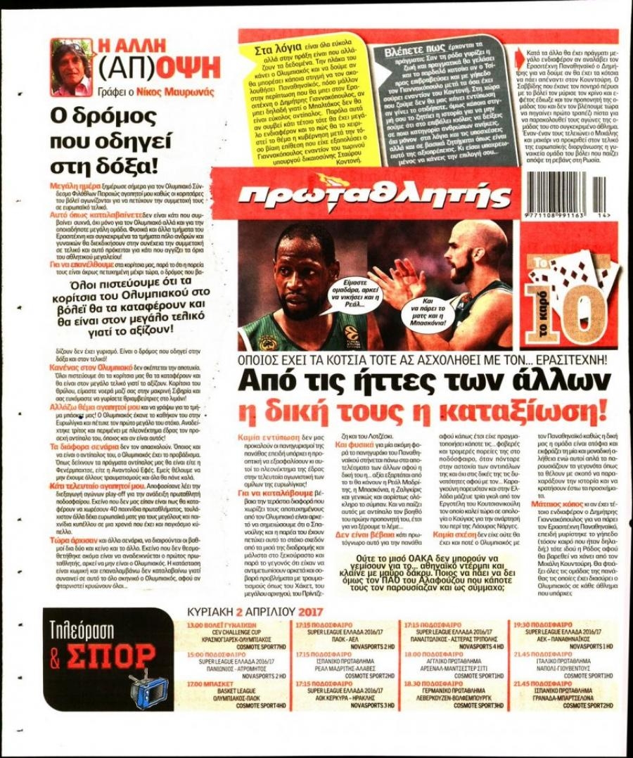 Οπισθόφυλλο εφημερίδας Κόκκινος Πρωταθλητής