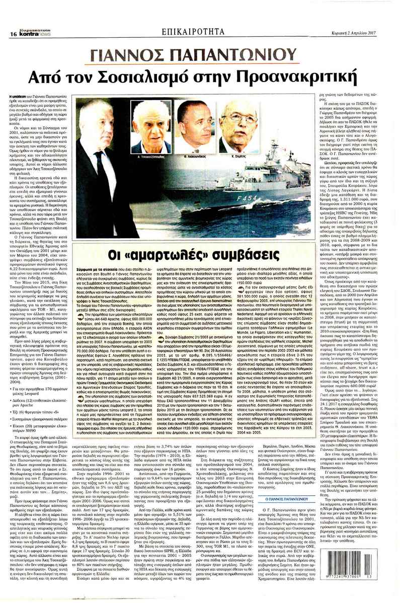 Οπισθόφυλλο εφημερίδας Kontra News