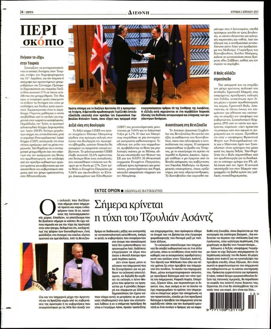 Οπισθόφυλλο εφημερίδας Πριν